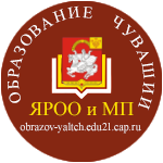 Отдел образования и  молодёжной политики администрации Яльчикского района